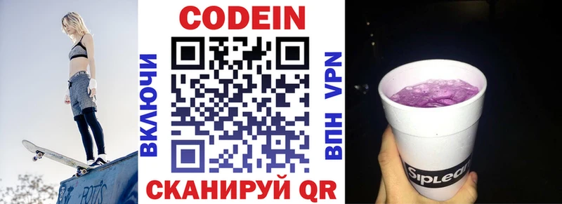Codein Purple Drank  Устюжна 